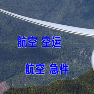 三亚航空空运快递-选东方航空和上海航空